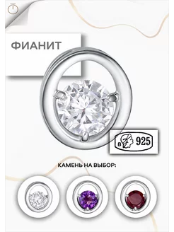 Подвеска серебряная 925 с фианитом