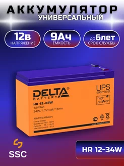 Аккумулятор Delta 12-34W, 12В 9Ач