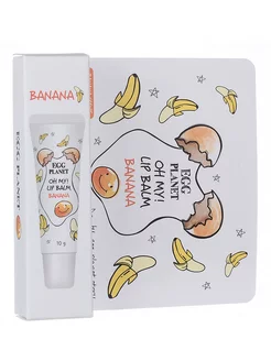 Бальзам для губ Egg Planet Oh My Lip Balm Banana