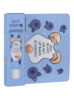 Бальзам для губ Egg Planet Oh My Lip Balm Blueberry