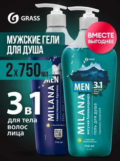 Гель для душа MILANA Men 750 мл 2 шт