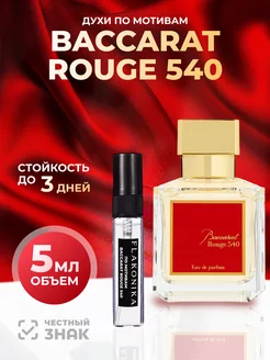 Духи Baccarat Rouge 540 отливант