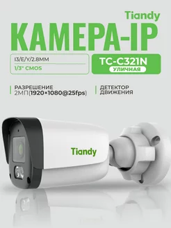 IP камера 2MP BULLET TC-C321N (2.8MM)