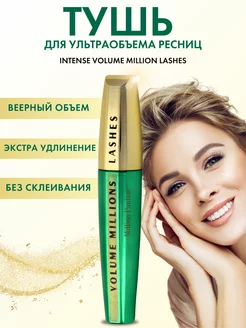 Тушь для ресниц черная VOLUME MILLIONS LASHES Feline