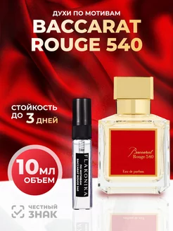 Духи Baccarat Rouge 540 отливант