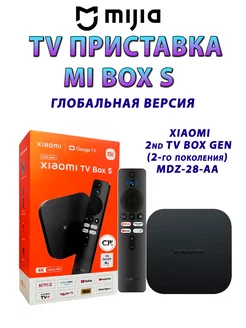 ТВ приставка медиаплеер TV Mi Box S 2nd Gen, Евро-версия