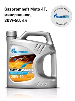 Масло моторное Moto 4T 20W-50, 4л