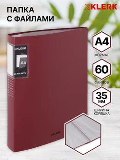 Папка для документов с файлами А4, 60 л