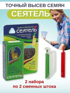 Ручной механизм для высева семян сеялка сажалка Сеятель