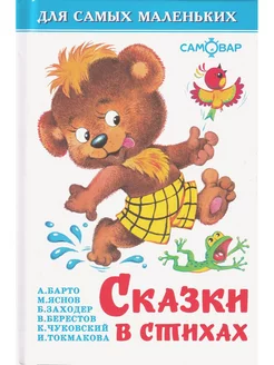 Сказки в стихах