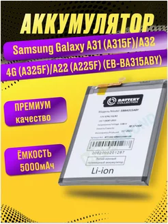 Аккумулятор для Samsung Galaxy A31, A32 4G, A22