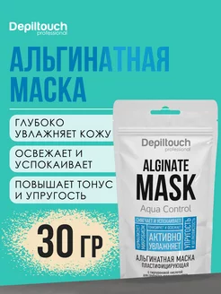 Альгинатная маска для глубокого увлажнения кожи, 30 гр