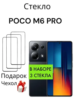 Защитное стекло на POCO M6 Pro 4G