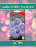 Астра Лавандовая Валентинов день 0,2 гр ЦП 3уп бренд Астра семена продавец Продавец № 83993