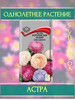 Астра Смесь окрасок королевский размер 0,1гр ЦП 5уп бренд Астра семена продавец Продавец № 83993