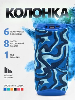 Колонка Bluetooth 5.0 Беспроводная с RGB подсветкой