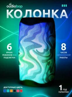 Колонка Bluetooth 5.0 Беспроводная с RGB подсветкой