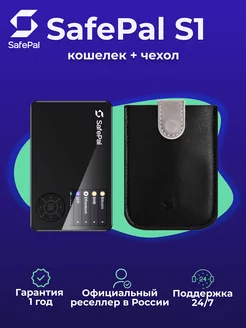 Аппаратный Криптокошелек S1 + Чехол