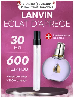 Eclat D'aprege Lanvin Эклад духи