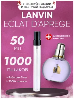 Eclat D'aprege Lanvin Эклад духи