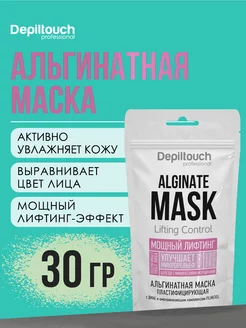 Альгинатная маска с омолаживающим эффектом, 30 гр