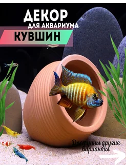 Грот для аквариума "Кувшин"