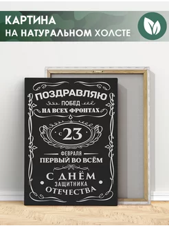 Картина Подарок на 23 февраля мужчине папе поздравление (1)