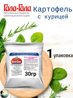 Картофель с курицей