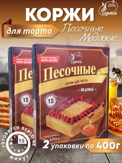 Коржи для торта Медовые Песочные