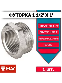 Футорка 1-1 2"х1"наружная внутренняя резьба -1шт