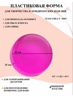 Форма пластиковая для мыла Классика F - 0402