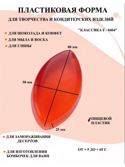 Форма пластиковая для мыла Классика F - 0404