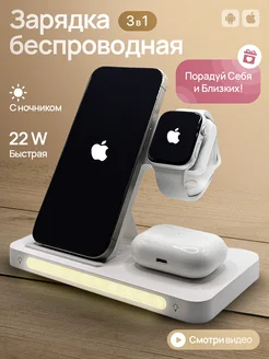 Беспроводная зарядка для iPhone Android 3 в 1 с ночником