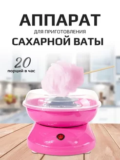 Аппарат для приготовления сахарной ваты