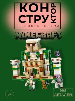 Конструктор Minecraft Крепость Голема