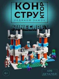 Конструктор Minecraft Ледяной Замок