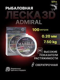 Леска 0.20 3D для рыбалки монофильная 100 метров зима лето