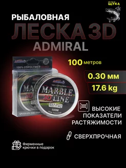 Леска 0.30 3D для рыбалки монофильная 100 метров зима лето