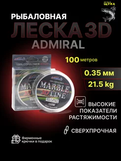 Леска 0.35 3D для рыбалки монофильная 100 метров зима лето