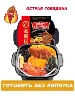 Самозаваривающаяся лапша с мясом говядины (острая), 435г