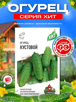 Семена Огурец Кустовой для открытого грунта ранние