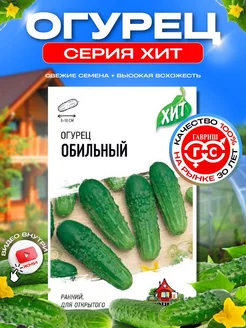 Семена огурцов для открытого грунта ранние