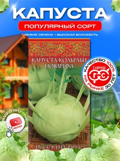 Капуста кольраби позднеспелая нежная и сочная урожайная