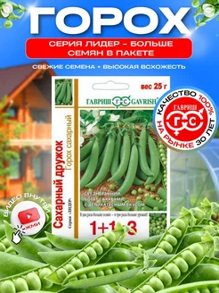 Семена гороха среднеранний сахарный деликатесный вкус