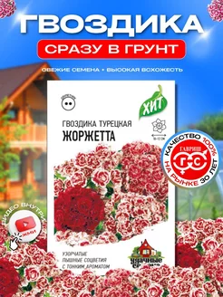 Семена цветов Гвоздика двулетняя турецкая махровая