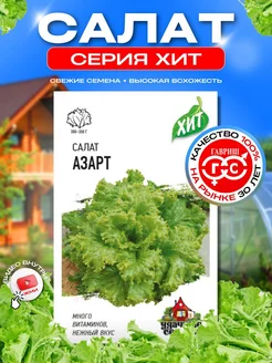 Семена салата среднеспелый нежный вкус листовой