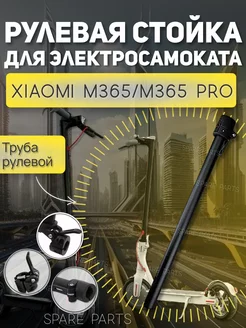 Рулевая стойка+механизм складывания. Xiaomi М365 pro