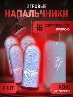 Игровые напальчники для телефона