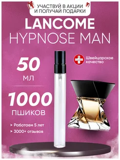 Hypnose Man Lancome Гипноз Пробник