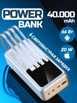 Повербанк аккумулятор power bank 40000 быстрая зарядка